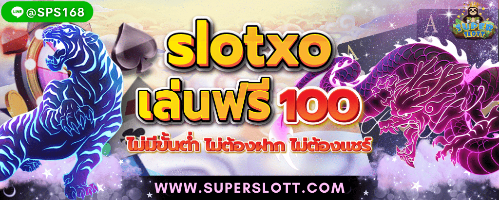 slotxo เล่นฟรี 100_25-11-2022