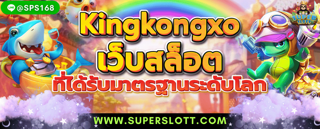 Kingkongxo_1