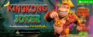 kingkong joker-27-01-2023