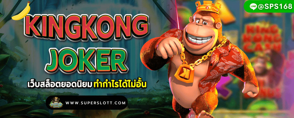 kingkong joker-27-01-2023