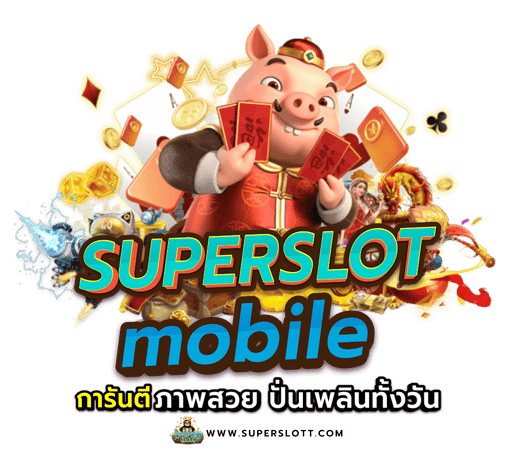superslot-mobile-การันตีภาพสวย-สมจริง_18-0223